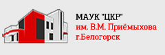 http://ckr-belogorsk.ru/