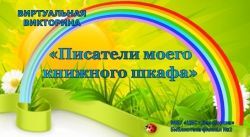 Писатели моего книжного шкафа