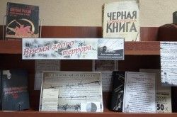 Книжная выставка «Время злого террора»