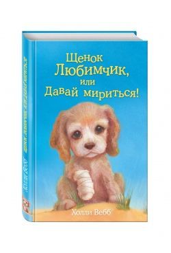 Нескучное чтение: Холли Вебб