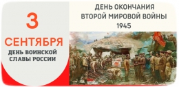 «Последний аккорд Второй мировой: советско-японская война 1945 года» (методические материалы для библиотекарей)